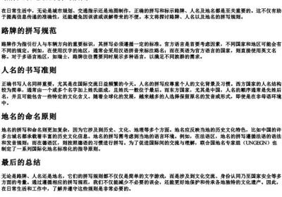 路牌人名地名的拼写规则.docx免费下载(word版可打印)