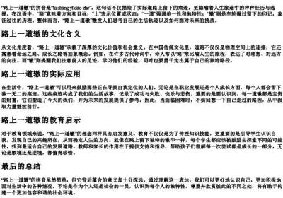 路上一道辙的拼音.docx免费下载(word版可打印)