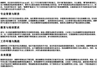 麻醉师的拼音.docx免费下载(word版可打印)