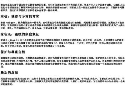 麻雀家雀儿的拼音.docx免费下载(word版可打印)