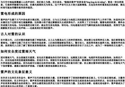 隆隆的雷声的拼音.docx免费下载(word版可打印)