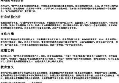 陆地的陆的拼音.docx免费下载(word版可打印)