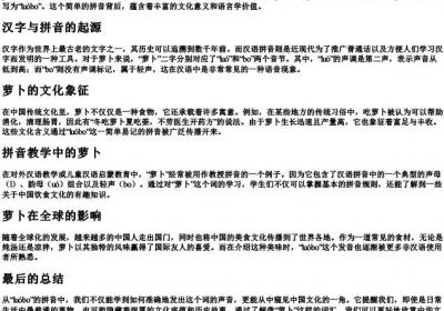 萝卜的拼音正确拼写.docx免费下载(word版可打印)