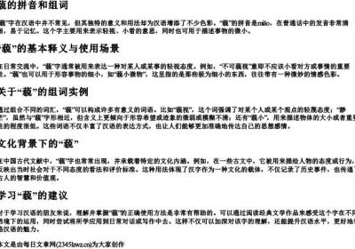 藐的拼音和组词.docx免费下载(word版可打印)