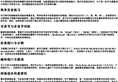 聋童绕口令的拼音大全.docx免费下载(word版可打印)
