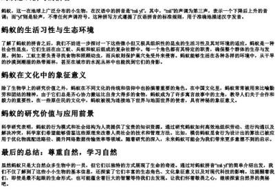 蚂蚁怎么拼写的拼音.docx免费下载(word版可打印)