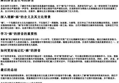 麻的拼音怎么写的拼音.docx免费下载(word版可打印)