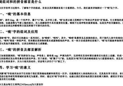 咙组词和的拼音部首是什么.docx免费下载(word版可打印)