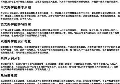 路牌的拼写规则及示范.docx免费下载(word版可打印)