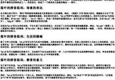 落叶的拼音组词.docx免费下载(word版可打印)