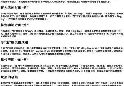 笼字组词和的拼音.docx免费下载(word版可打印)