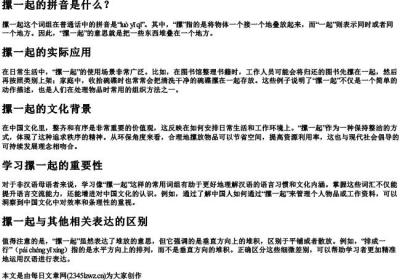 摞一起的拼音.docx免费下载(word版可打印)