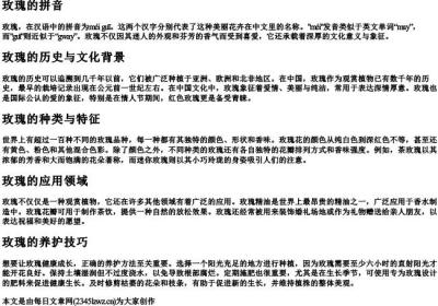玫瑰的拼音.docx免费下载(word版可打印)