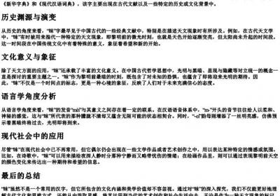 昩的拼音.docx免费下载(word版可打印)
