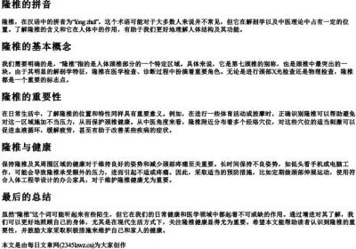 隆椎的拼音.docx免费下载(word版可打印)