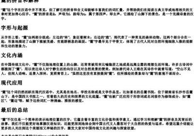 麓的拼音和解释.docx免费下载(word版可打印)