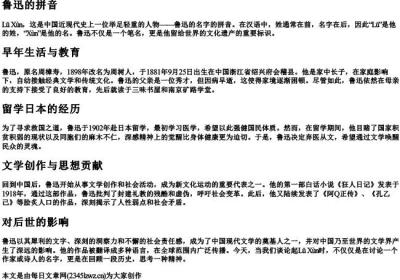 鲁迅的人名的拼音.docx免费下载(word版可打印)