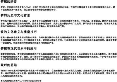 锣钹的拼音.docx免费下载(word版可打印)