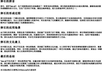 卵石的拼音.docx免费下载(word版可打印)