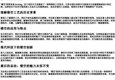 镂空的拼音是什么.docx免费下载(word版可打印)