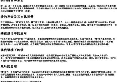 缕的拼音和意思.docx免费下载(word版可打印)