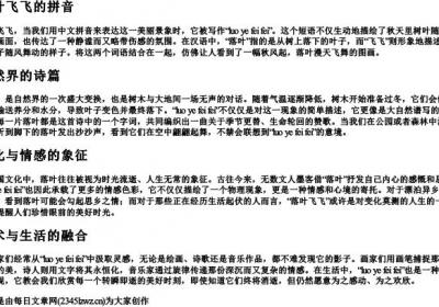 落叶飞飞的拼音.docx免费下载(word版可打印)
