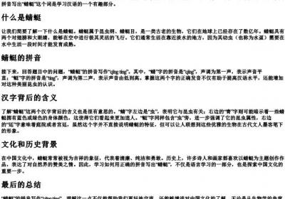 蜻蜓的拼音怎么写呀.docx免费下载(word版可打印)