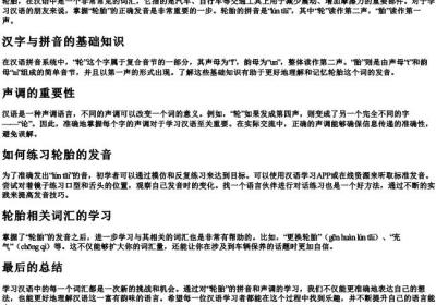 轮胎的拼音和声调.docx免费下载(word版可打印)