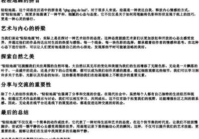 轻轻地画的拼音.docx免费下载(word版可打印)