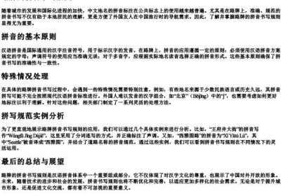 路牌的拼音书写规则.docx免费下载(word版可打印)