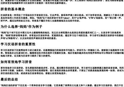 妈妈汉语的拼音.docx免费下载(word版可打印)