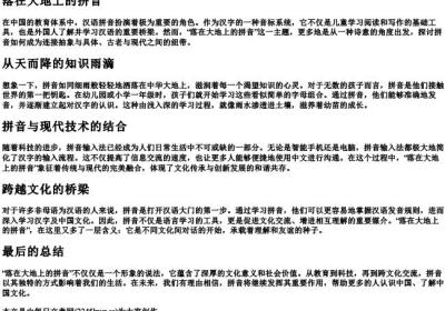 落在大地上的拼音.docx免费下载(word版可打印)