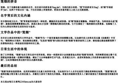 笼烟的拼音.docx免费下载(word版可打印)
