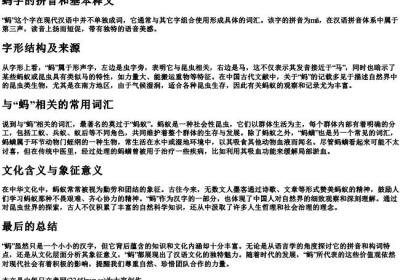 蚂字的拼音和基本释义.docx免费下载(word版可打印)