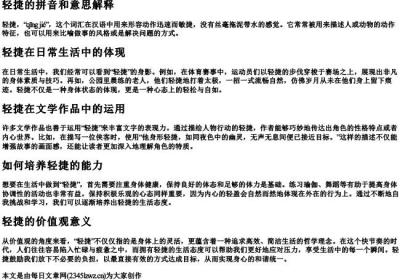 轻捷的拼音和意思解释.docx免费下载(word版可打印)