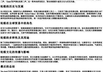 轮船的拼音加声调.docx免费下载(word版可打印)