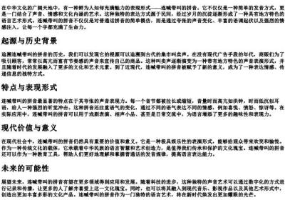 连喊带叫的拼音.docx免费下载(word版可打印)