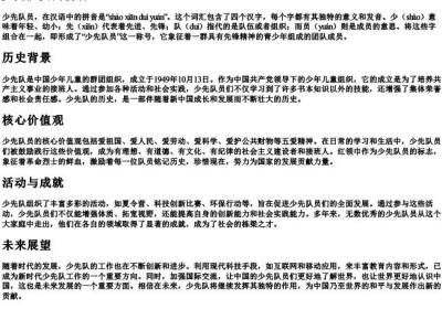 少先队员的拼音.docx免费下载(word版可打印)