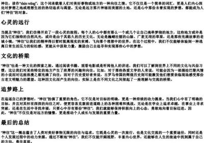 神往的拼音.docx免费下载(word版可打印)