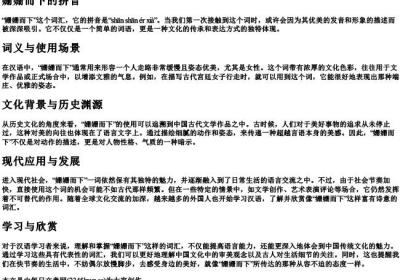 姗姗而下的拼音.docx免费下载(word版可打印)
