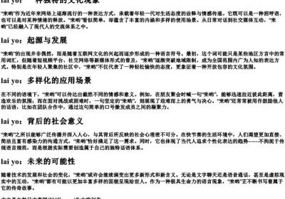 来哟的拼音.docx免费下载(word版可打印)