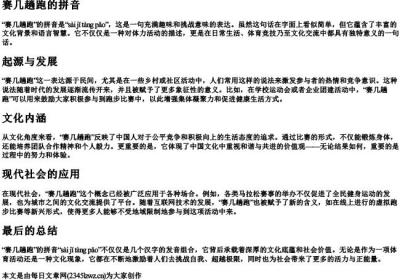 赛几趟跑的拼音.docx免费下载(word版可打印)