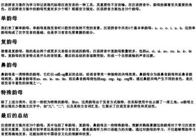 汉语的拼音方案的韵母是几个.docx免费下载(word版可打印)