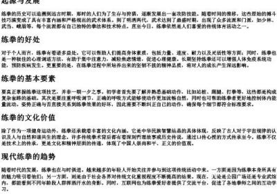 练拳的拼音.docx免费下载(word版可打印)