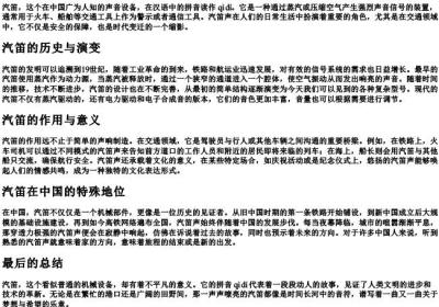 汽笛的拼音是.docx免费下载(word版可打印)