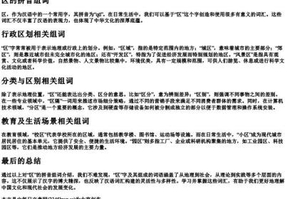 区的拼音组词.docx免费下载(word版可打印)