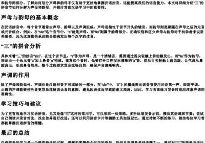 三的拼音节怎么分声母韵母.docx免费下载(word版可打印)