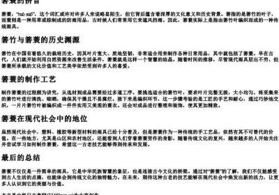箬蓑的拼音.docx免费下载(word版可打印)