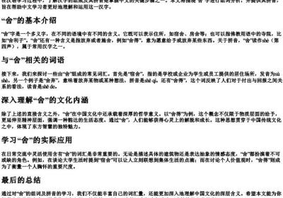 舍组词和的拼音.docx免费下载(word版可打印)