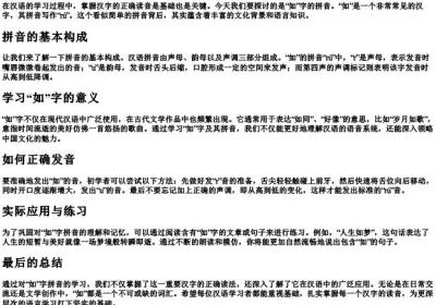 如果的如怎么的拼音怎么写.docx免费下载(word版可打印)